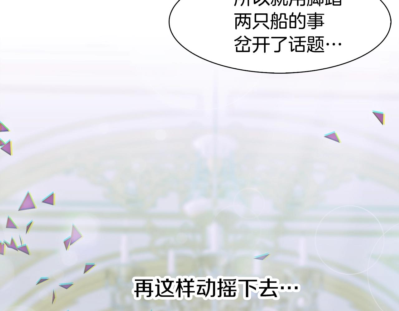 第38话 脚踩两只船143