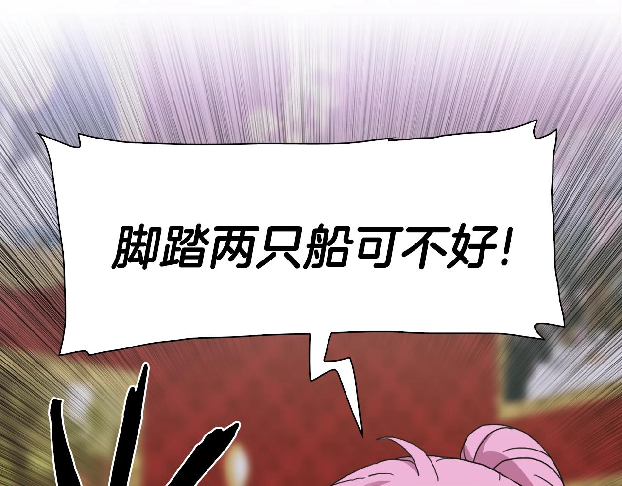 第38话 脚踩两只船109