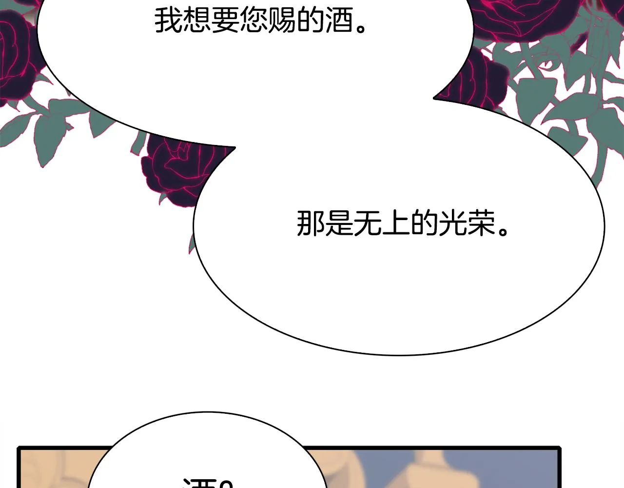 第99话 赐我一杯酒吧92