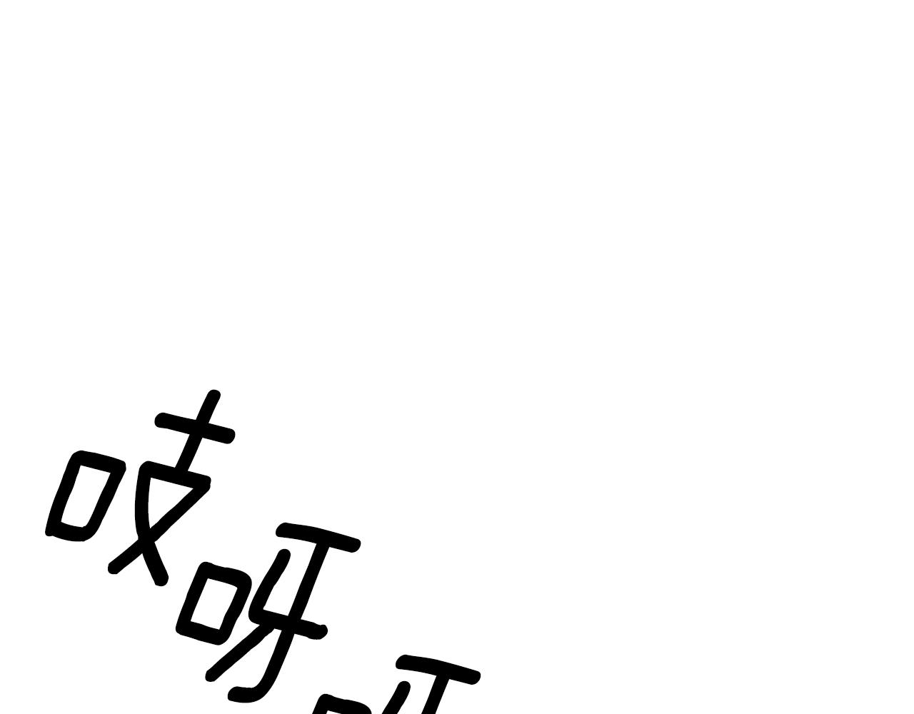 第43话 贴近123