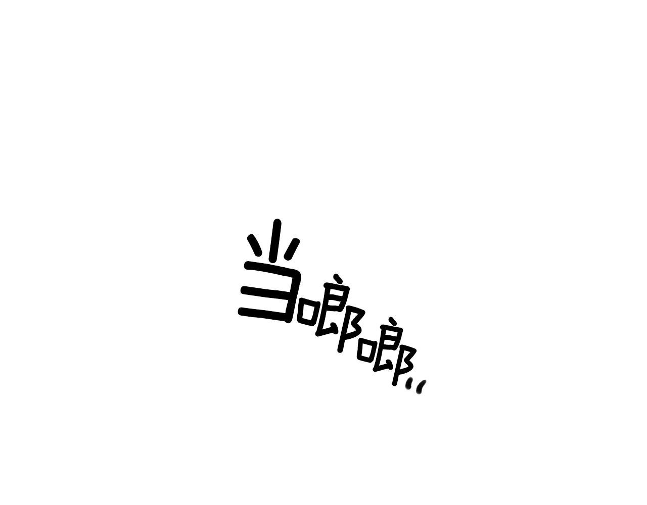 第52话 强迫99