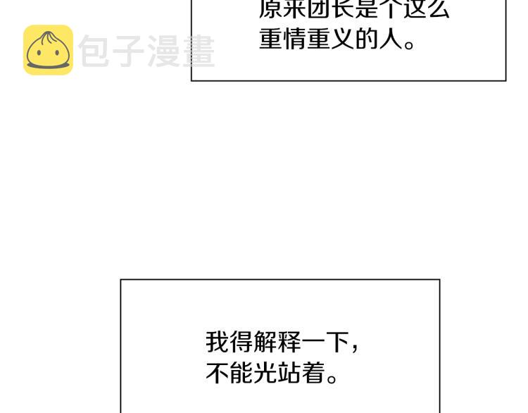 第3话 陛下的命令87