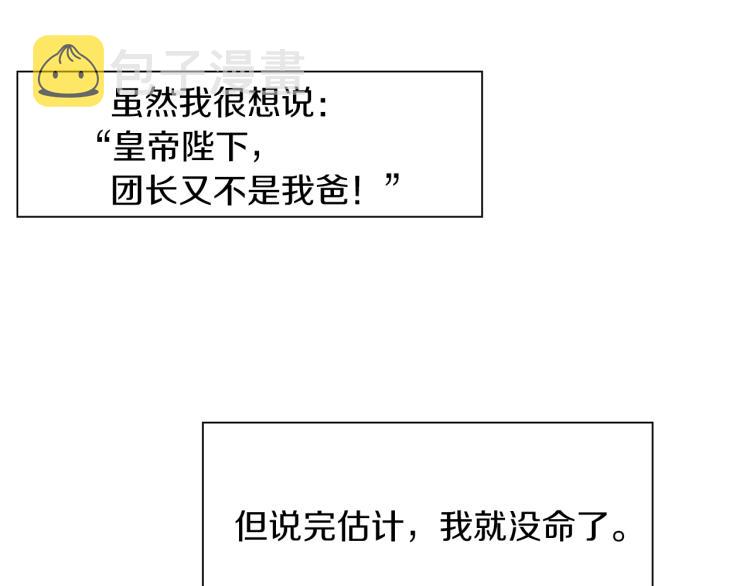 第3话 陛下的命令138