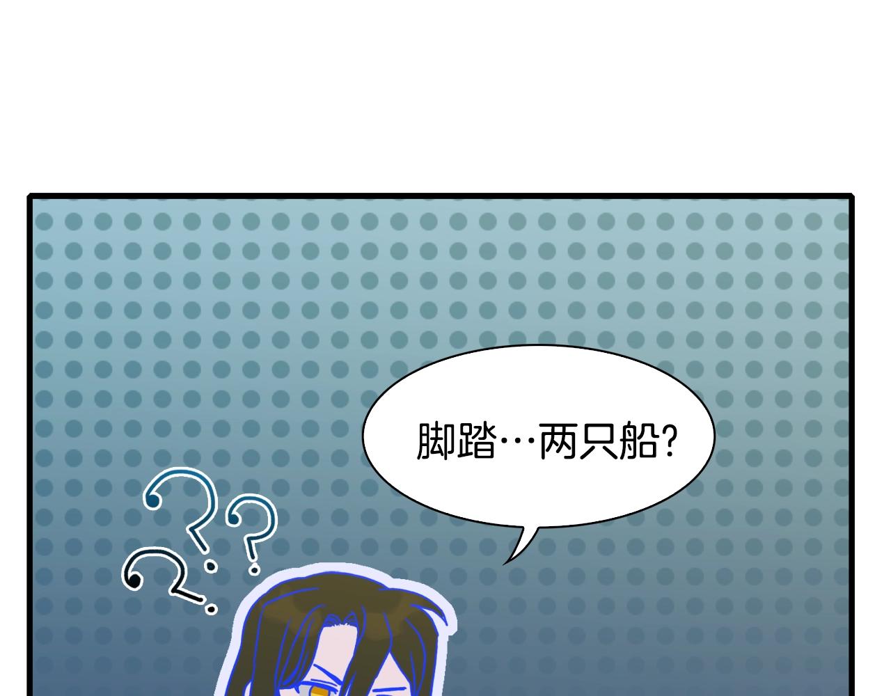 第38话 脚踩两只船112