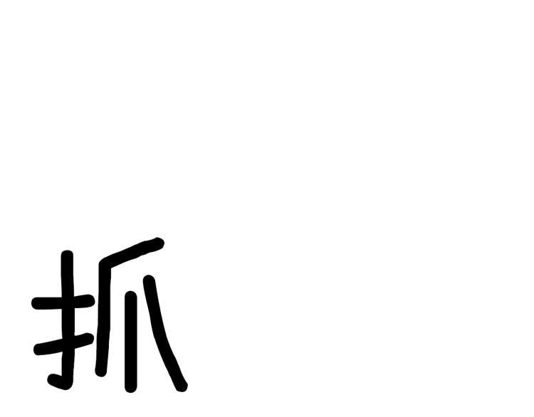 第3话 陛下的命令8