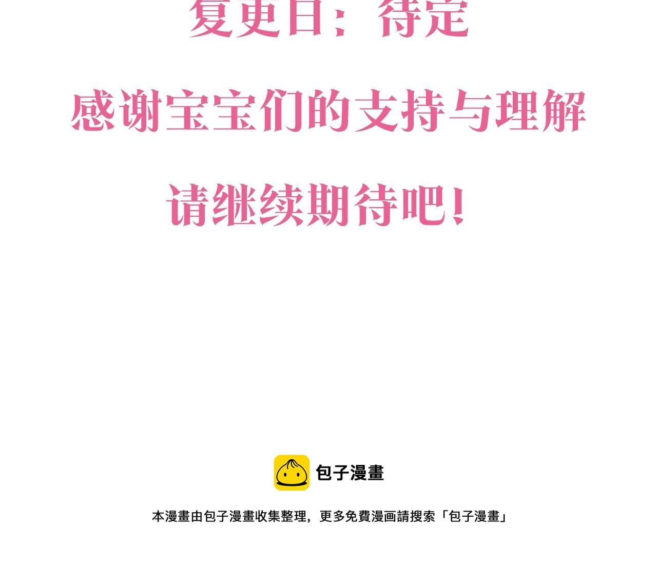 停更通知3