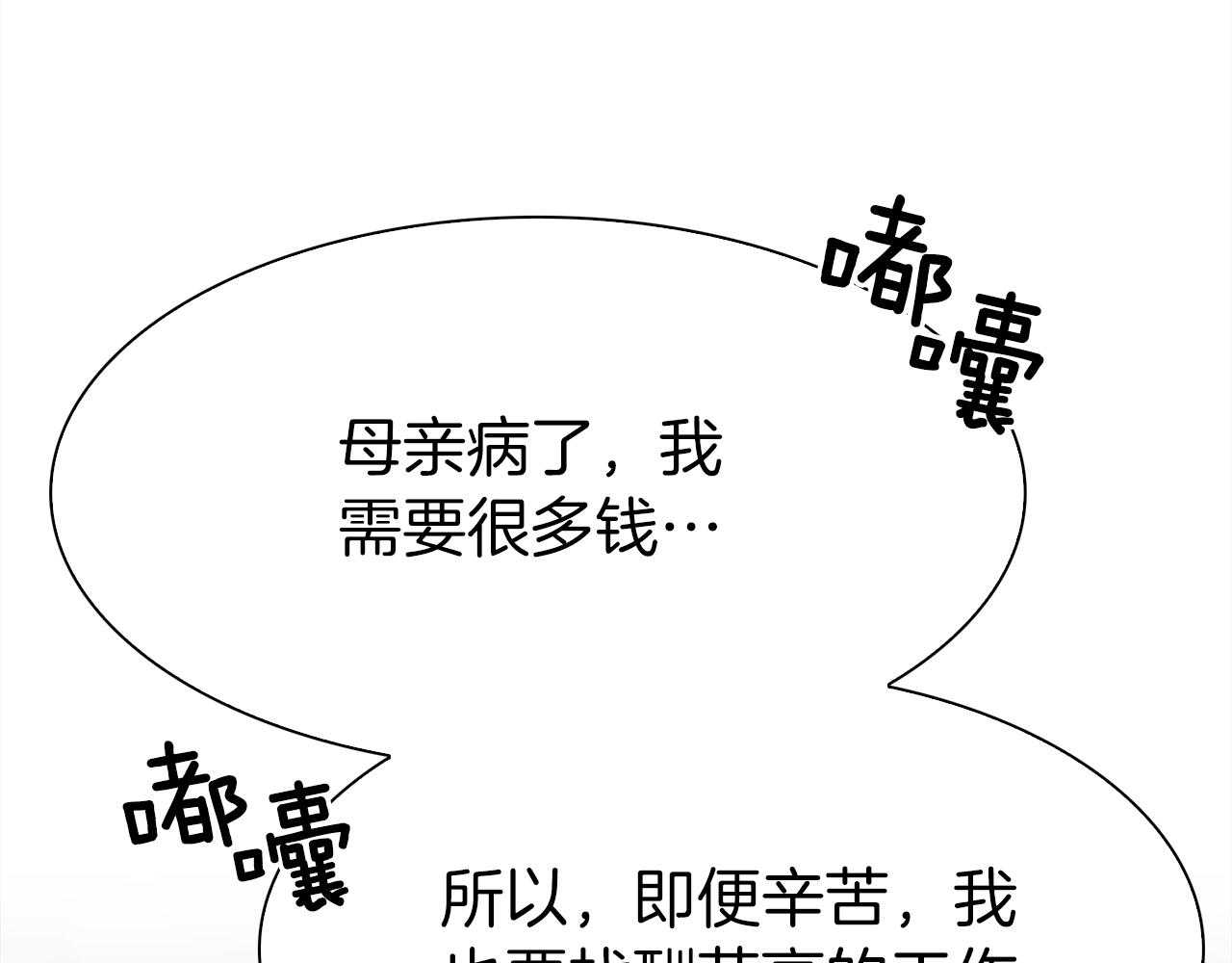 第81话 表面交好39