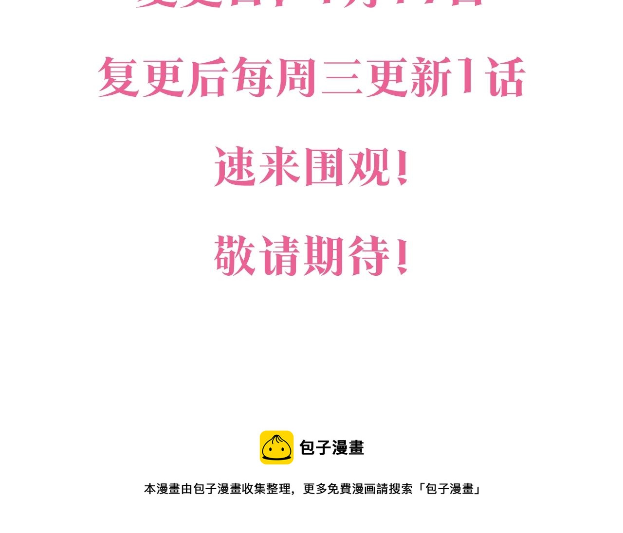 第二季复更通知3