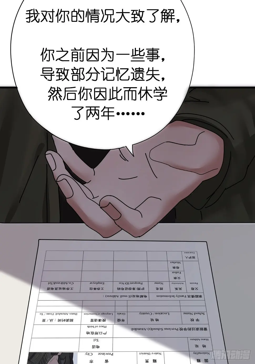第四话 大三的转校生12
