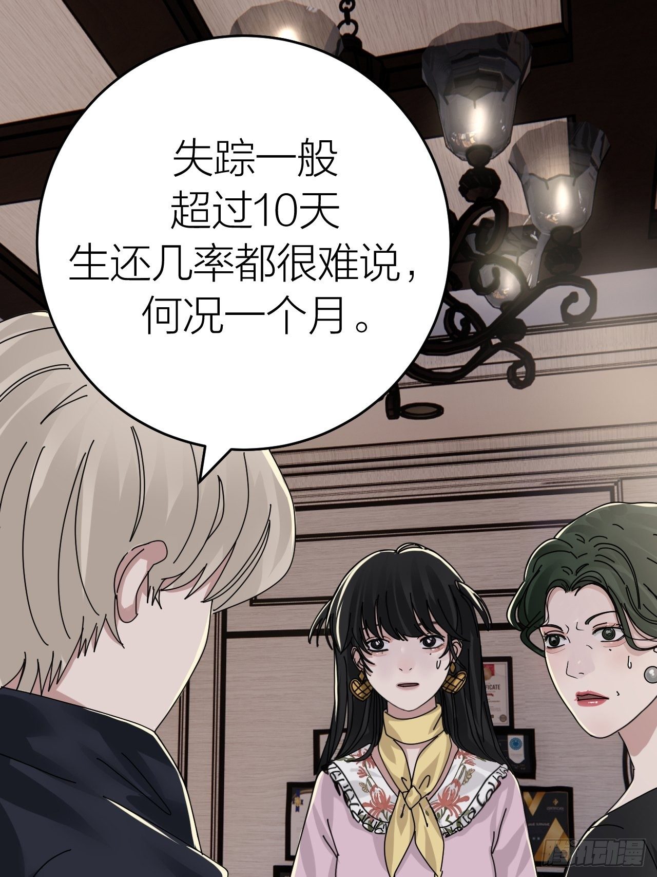 第十七话 诡异的粉末13