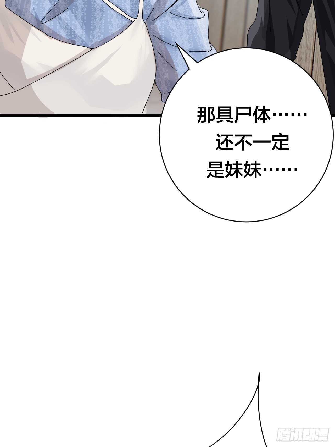 第二十五话 女尸的身份6
