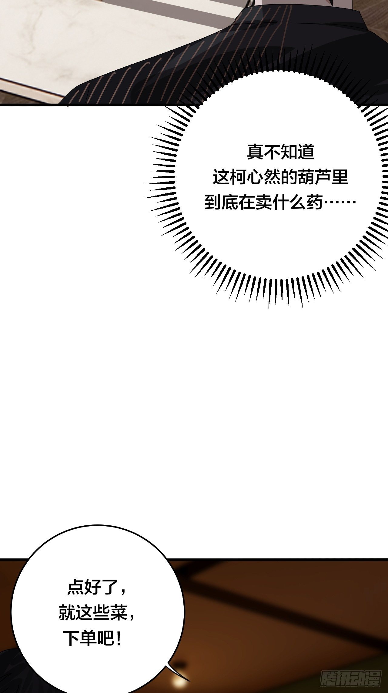 第三十六话 柯心然的计划（二）25