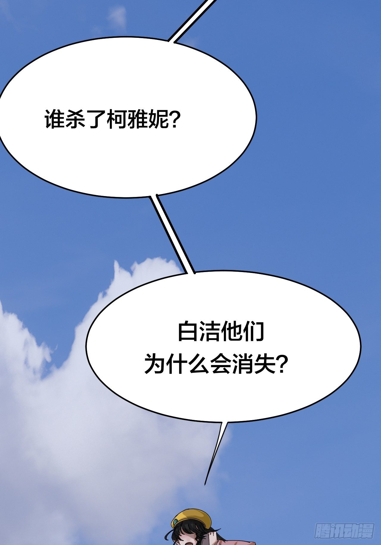 第二十五话 女尸的身份86