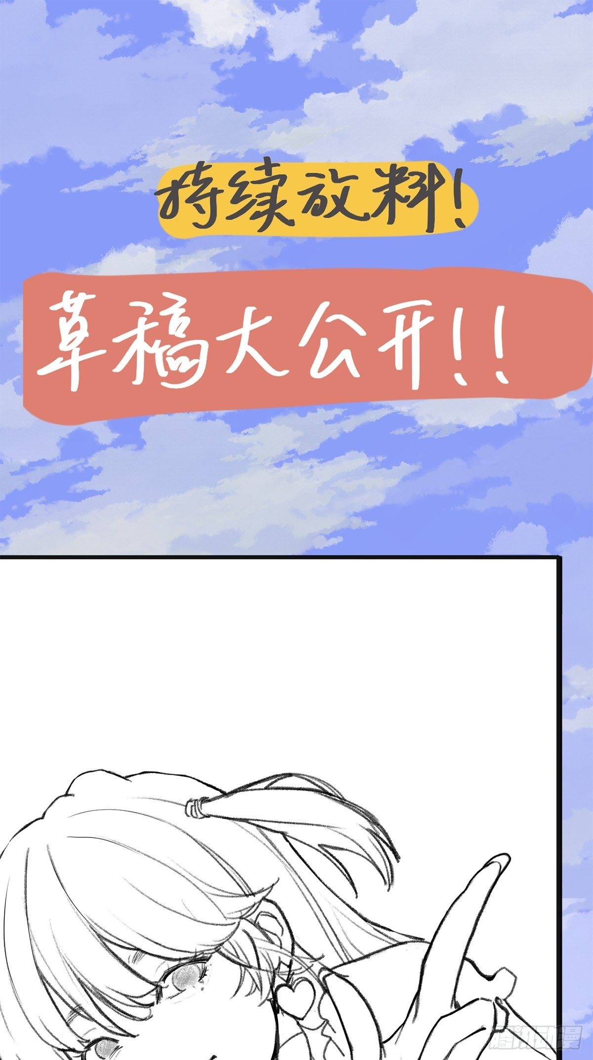 放料3-草稿大公开！！0