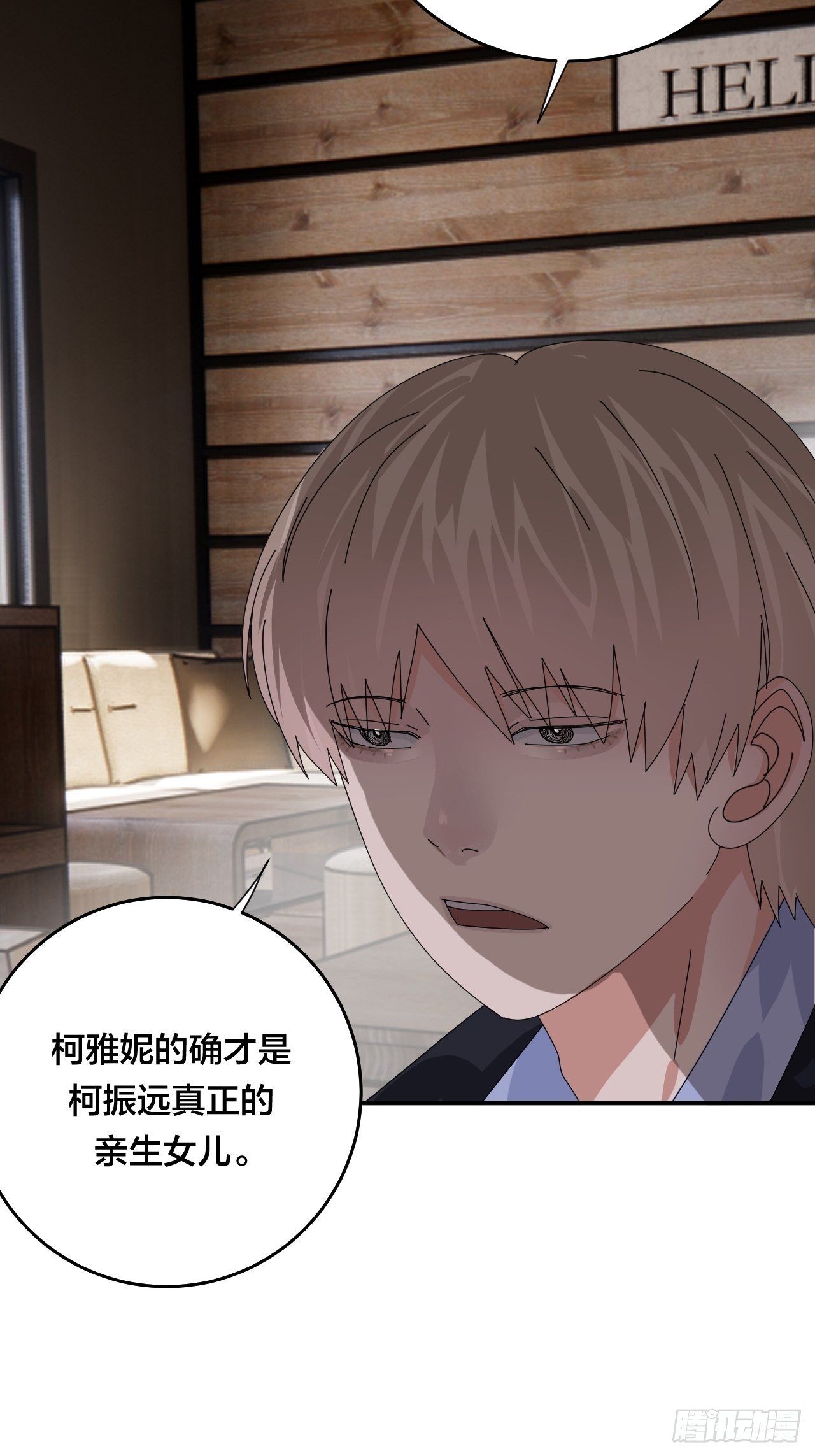 第四十六话 柯心然的真实身份66