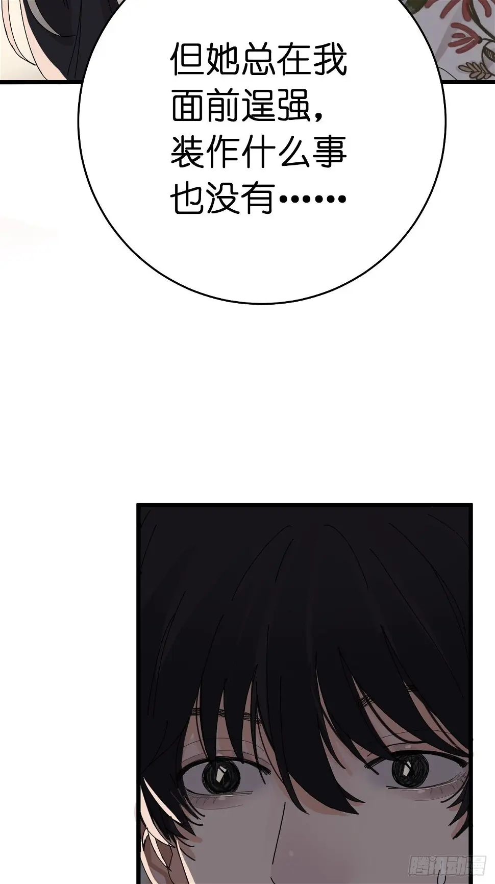 第十一话 透明的胳膊31