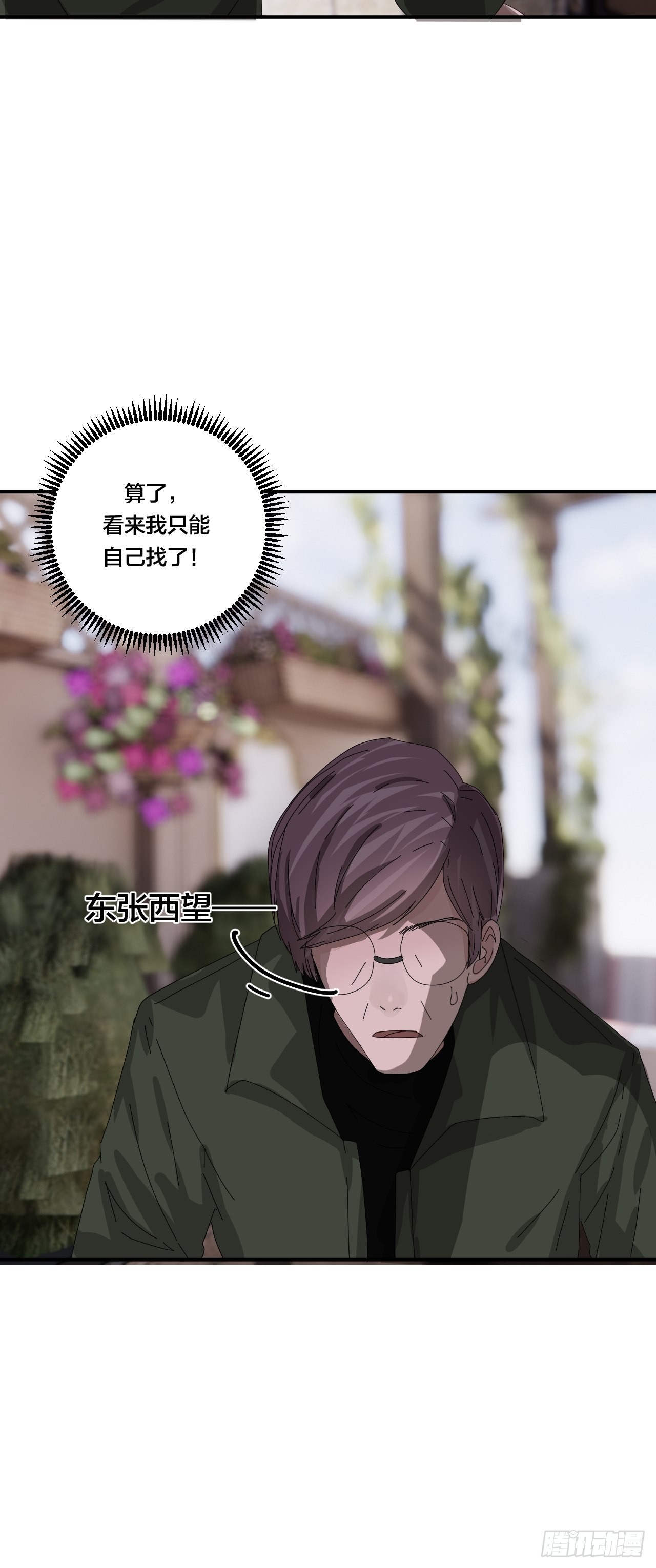 第六十二话 打草惊蛇（二）18