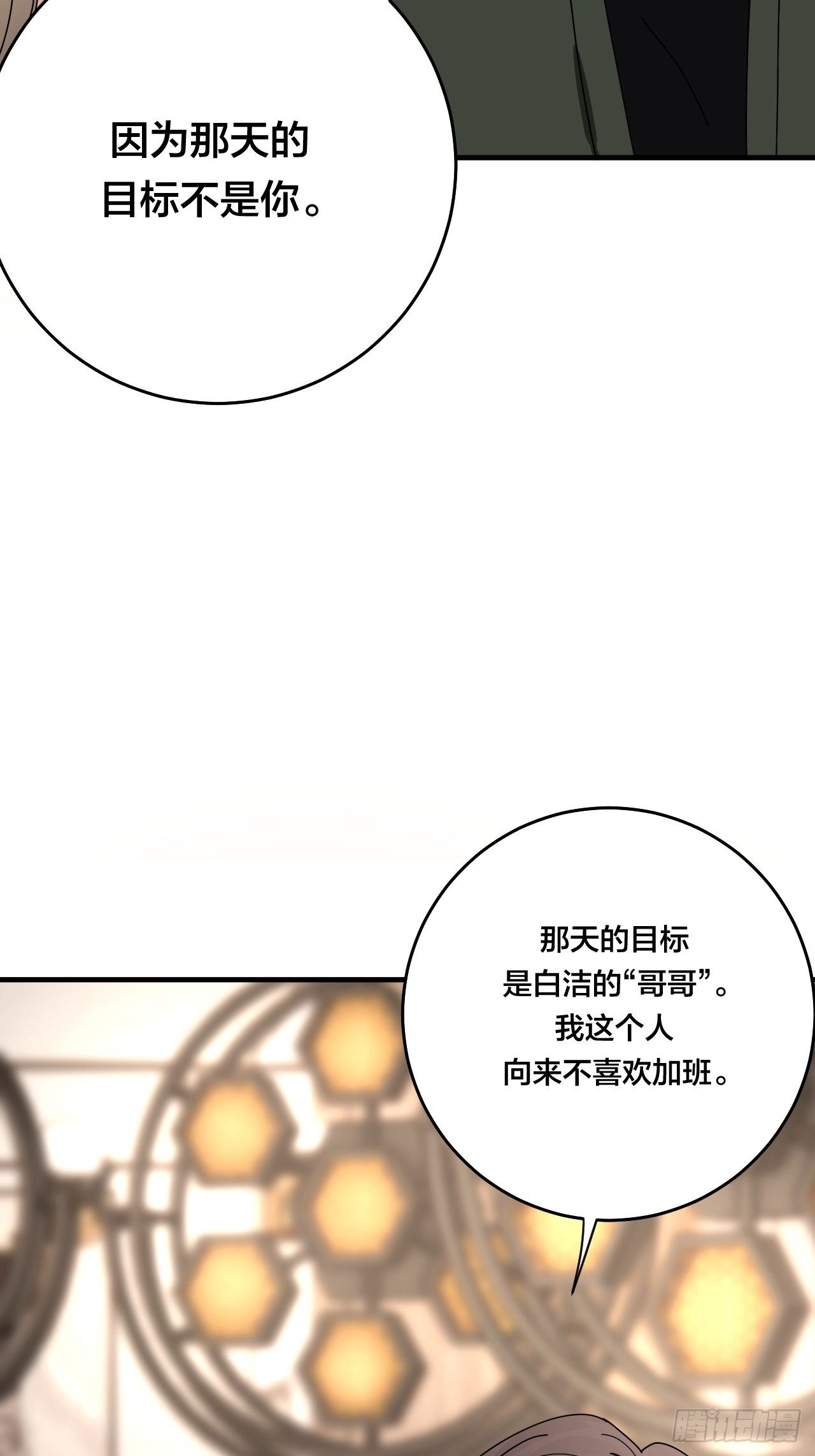 第三十三话 影子猎手54