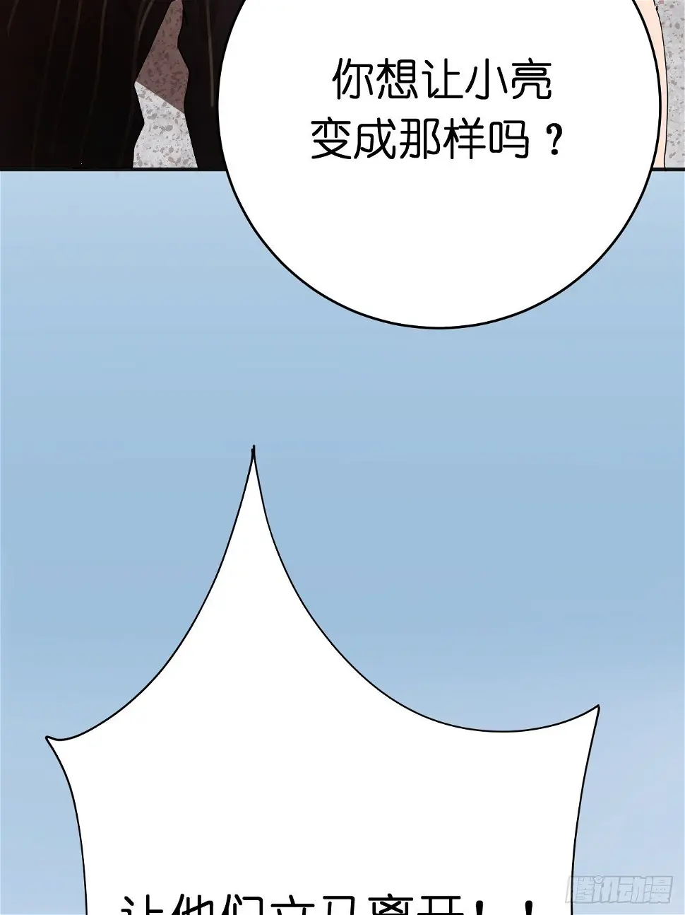 第二话 小亮与Tiger（下）12