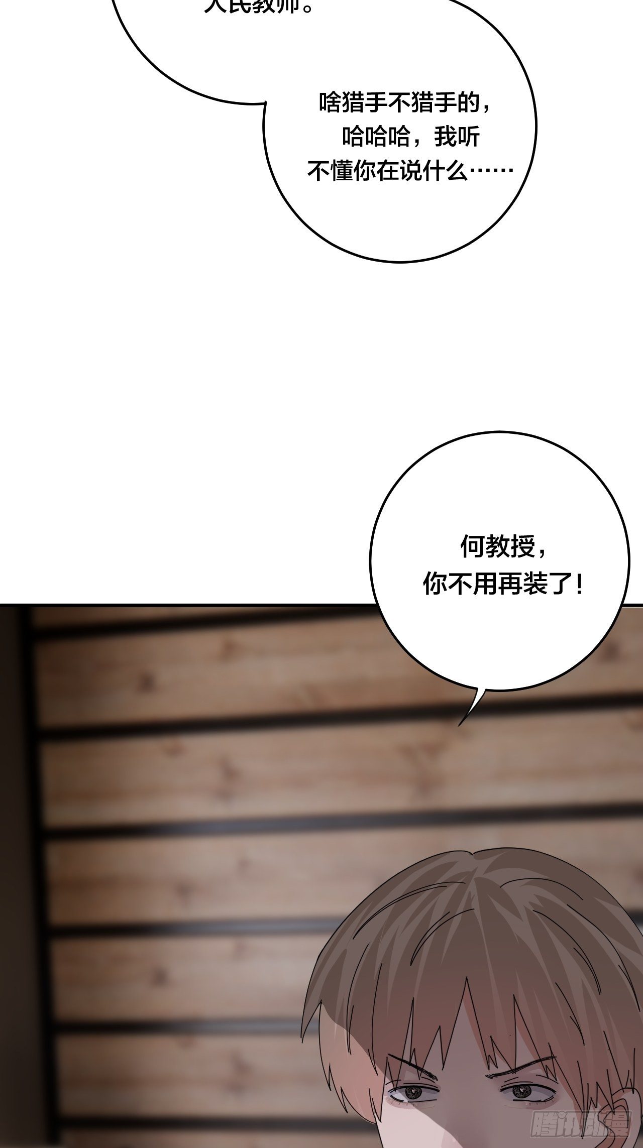 第四十六话 柯心然的真实身份9