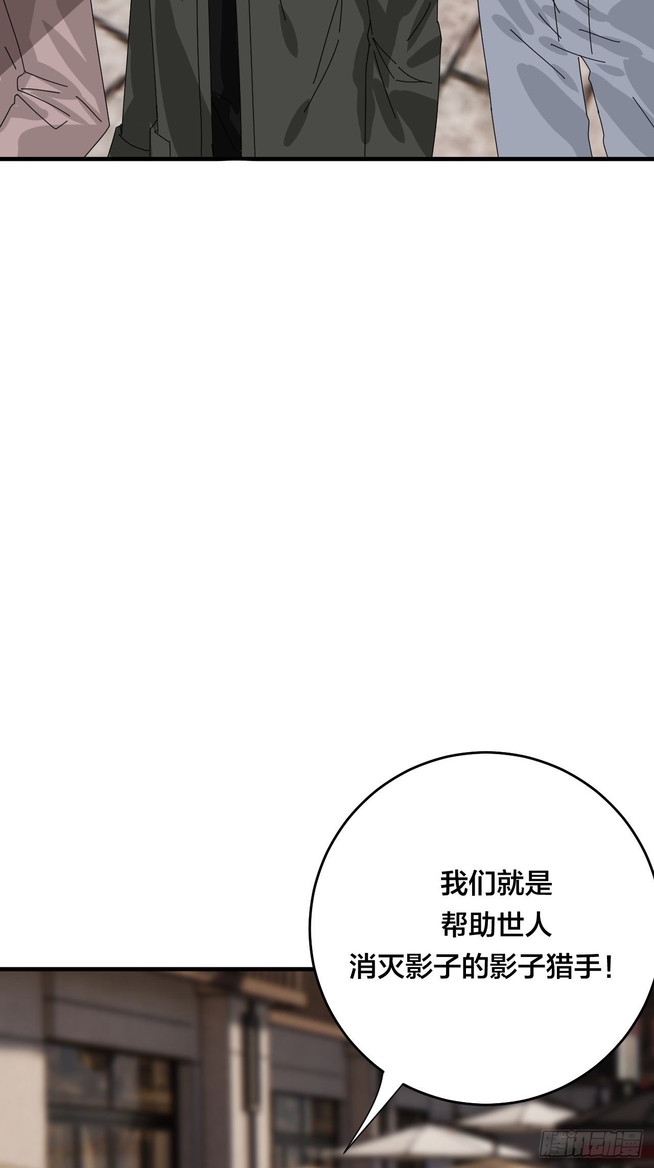 第四十四话 本尊与影子猎手9