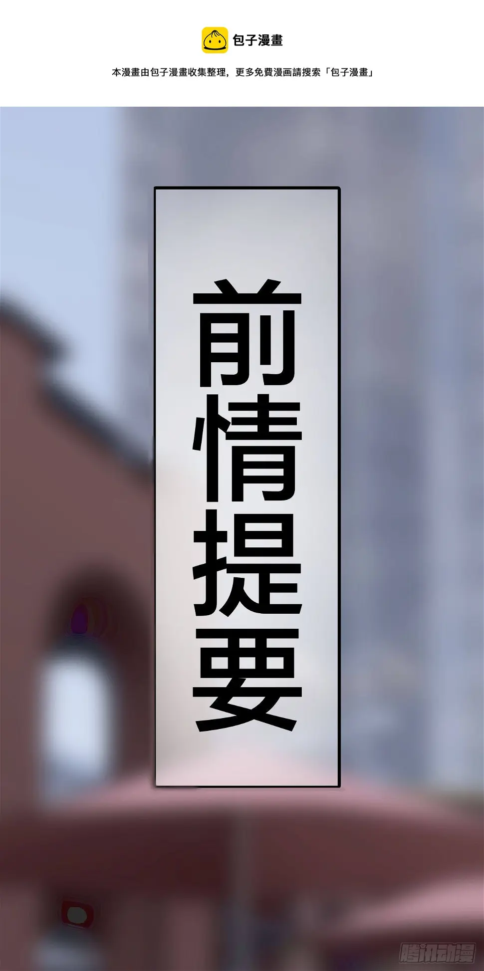 前情提要 疑点总汇0