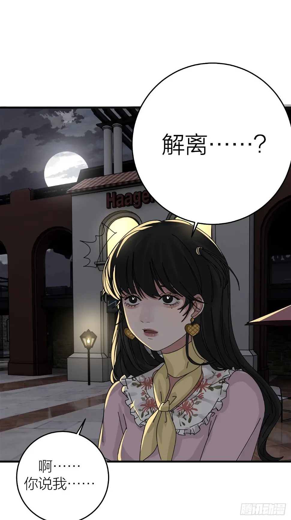 第十五话 你难道就没有秘密吗？31