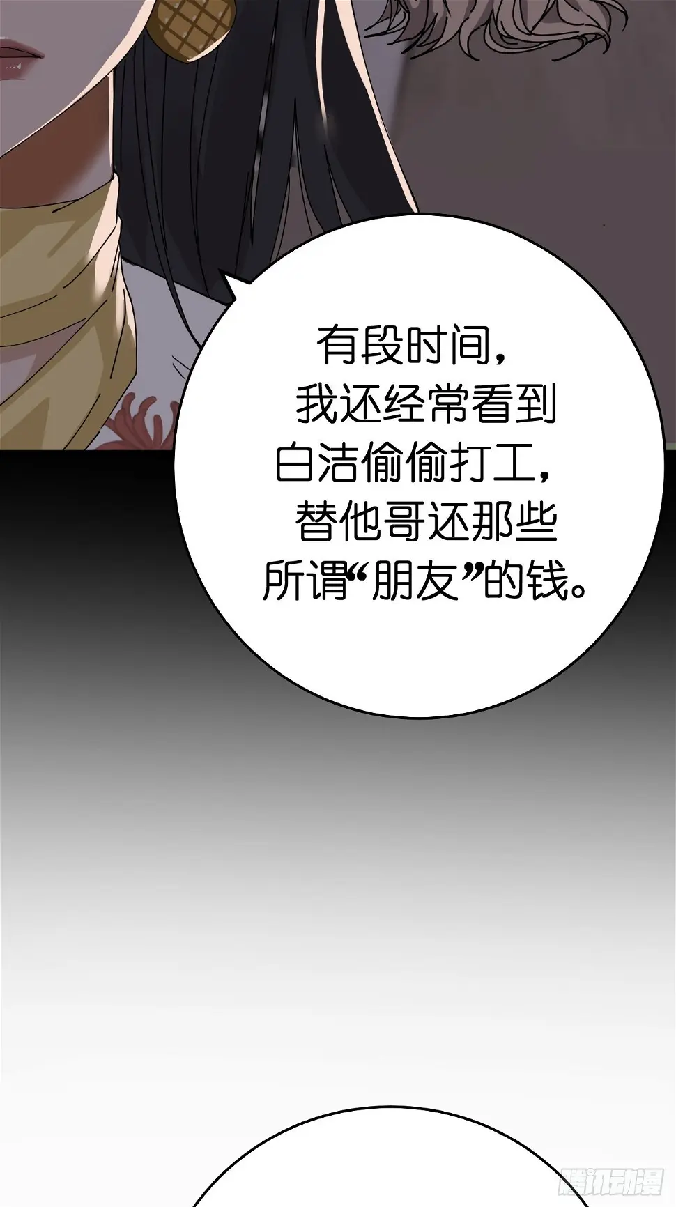 第十一话 透明的胳膊29