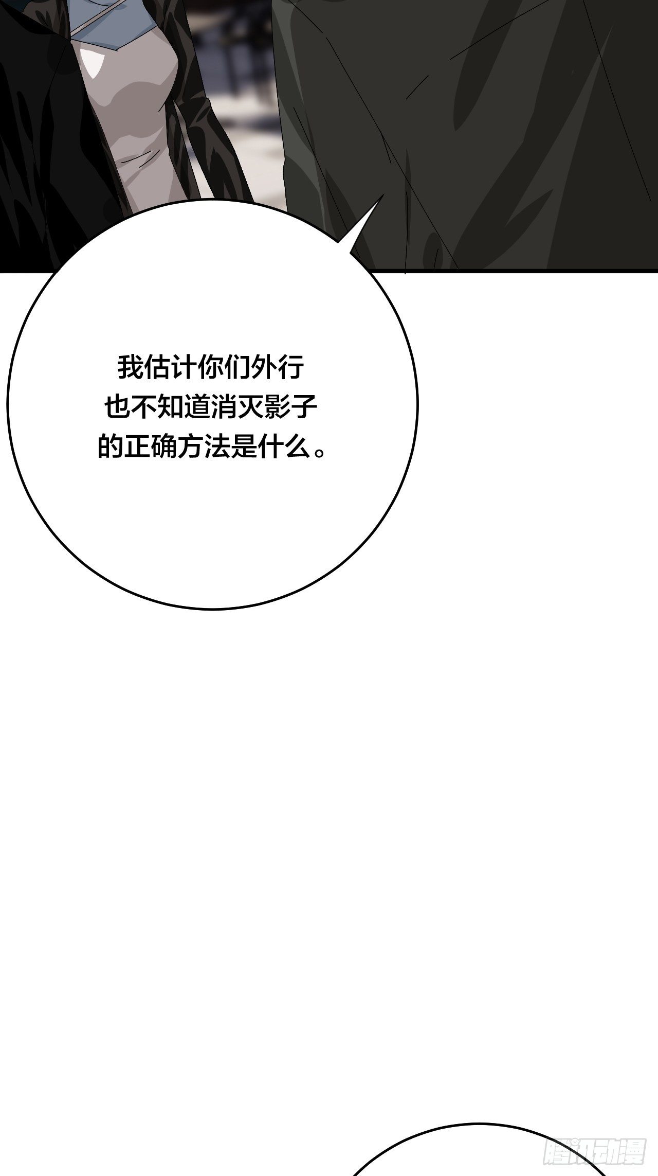 第四十四话 本尊与影子猎手17
