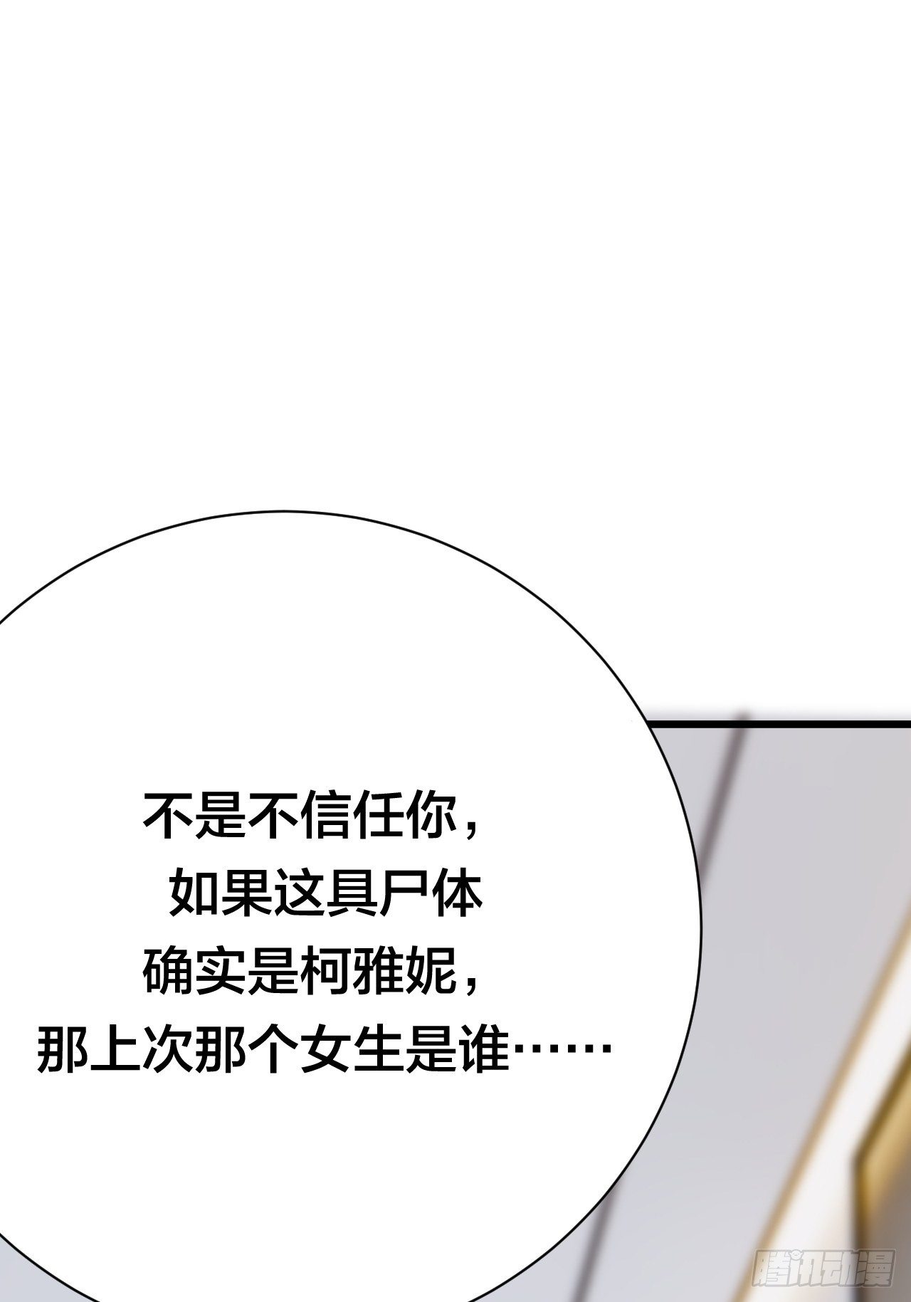 第二十五话 女尸的身份31
