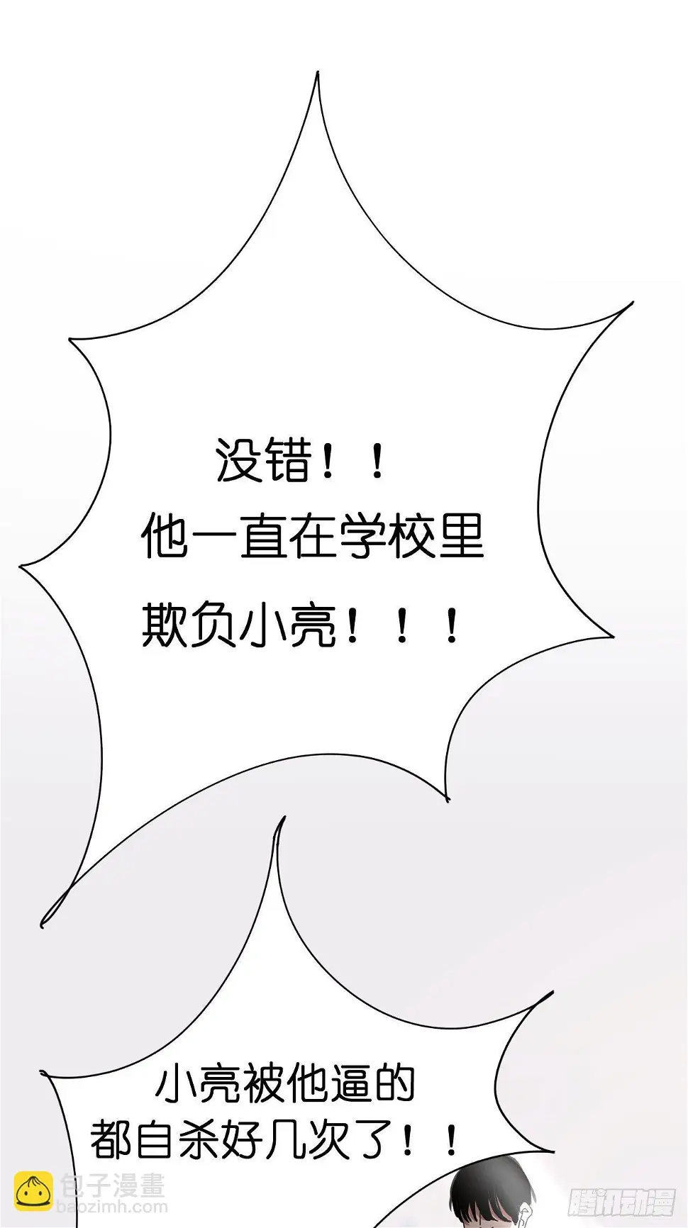 第二话 小亮与Tiger（下）1