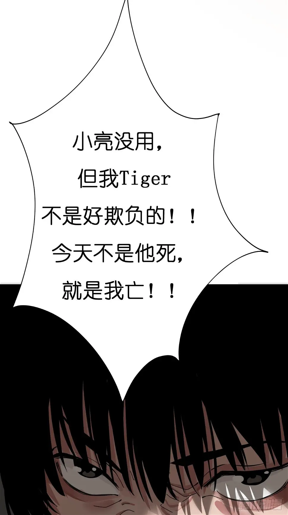 第二话 小亮与Tiger（下）3