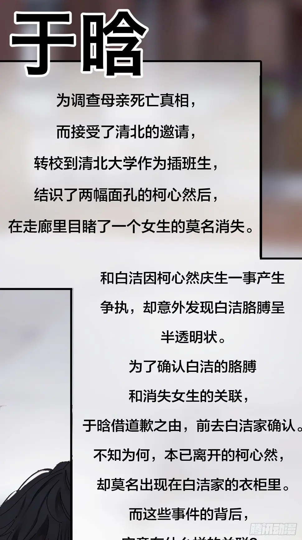 前情提要 疑点总汇1