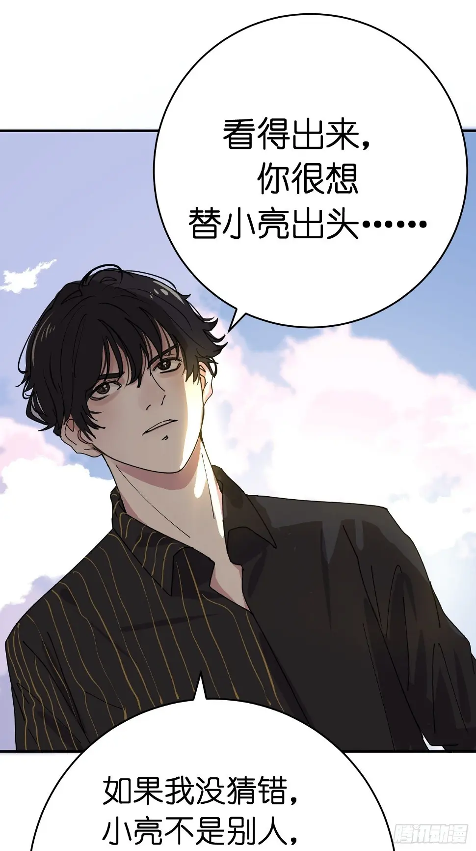 第二话 小亮与Tiger（下）5