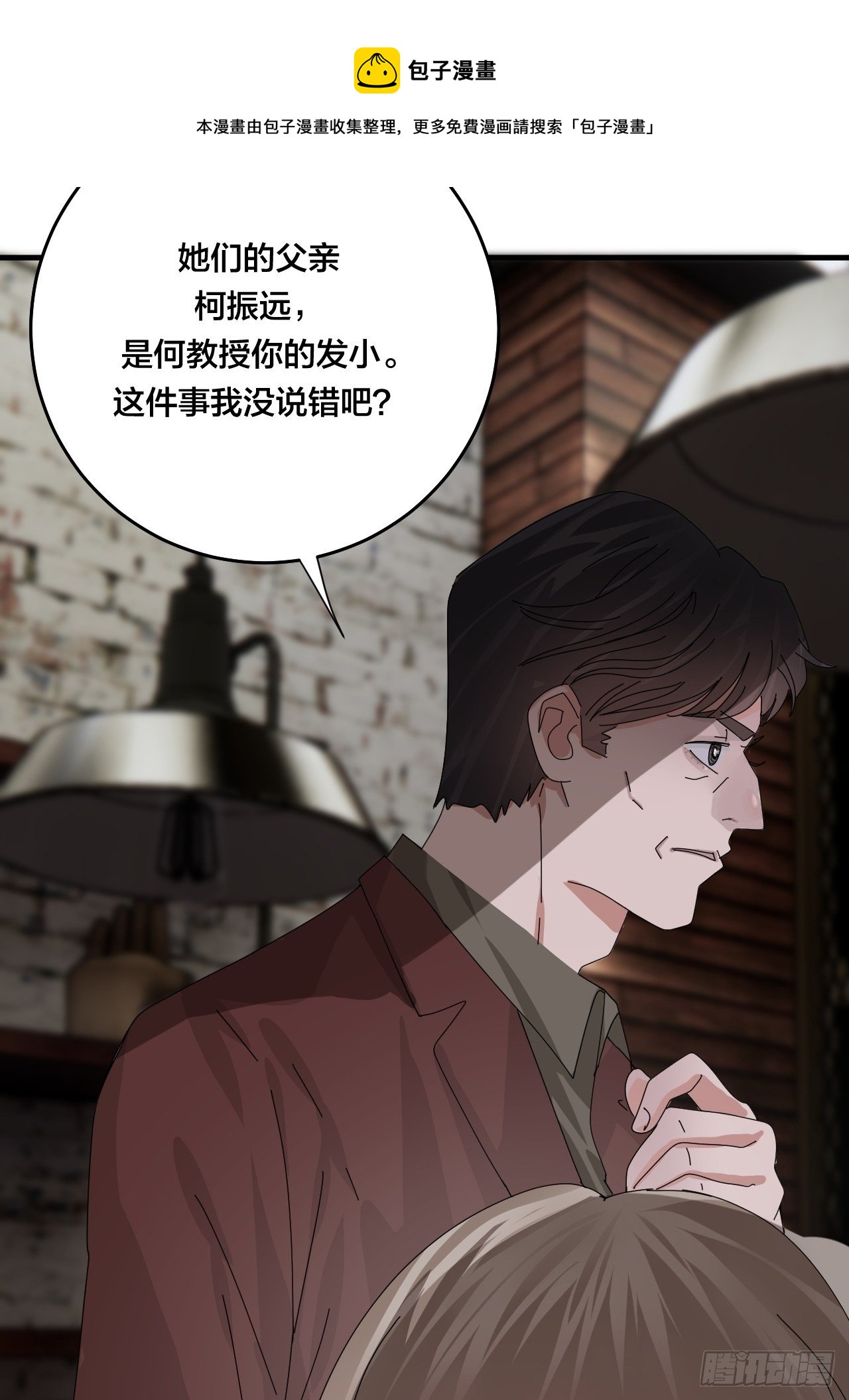 第四十六话 柯心然的真实身份24