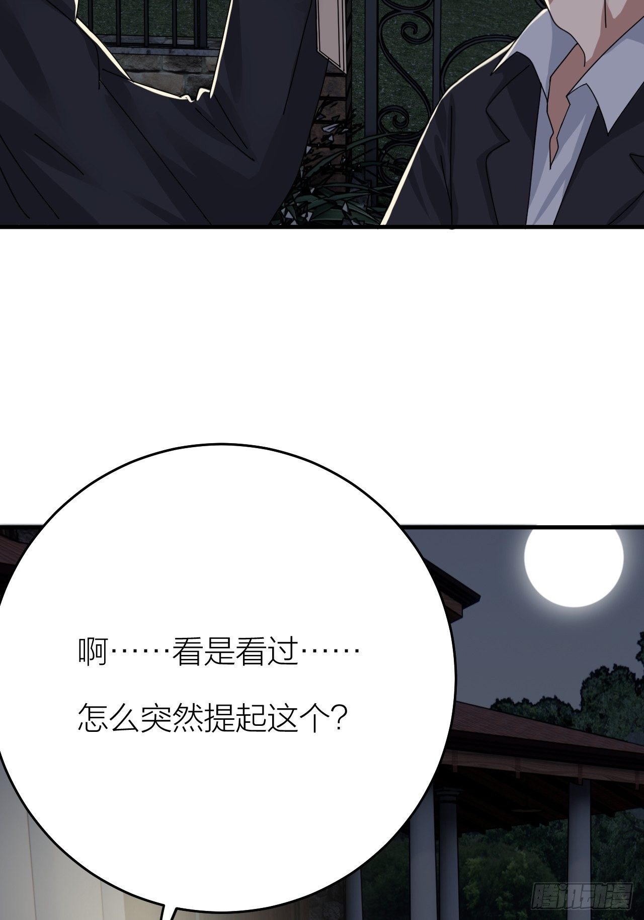 第十七话 诡异的粉末71