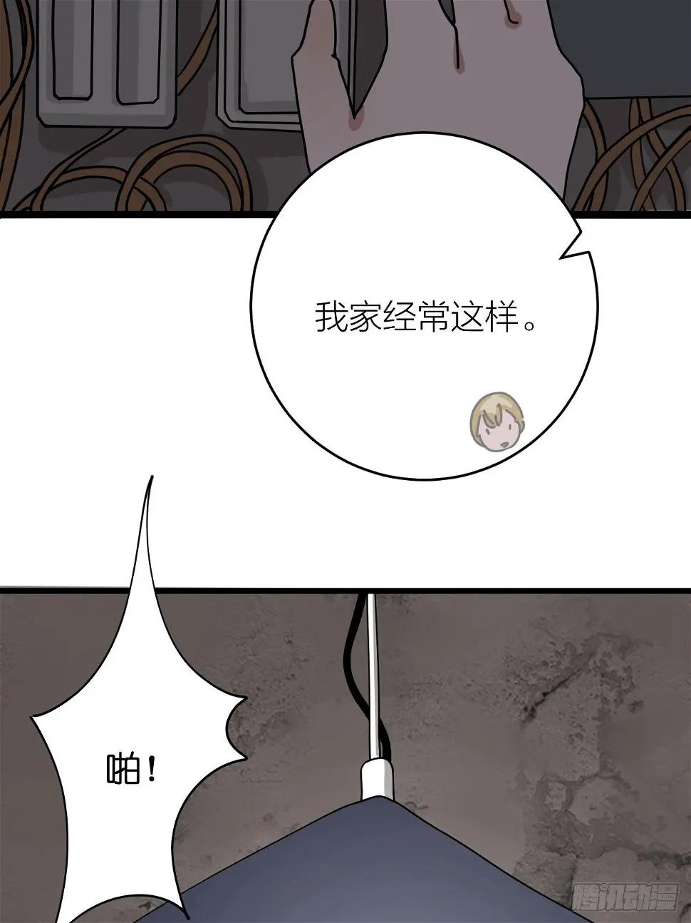 第十二话 白洁家（二）10