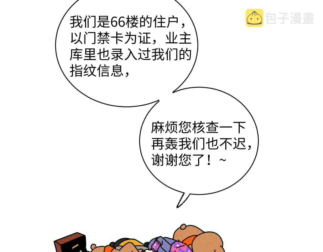 第18话：邻居是私生？（下）38