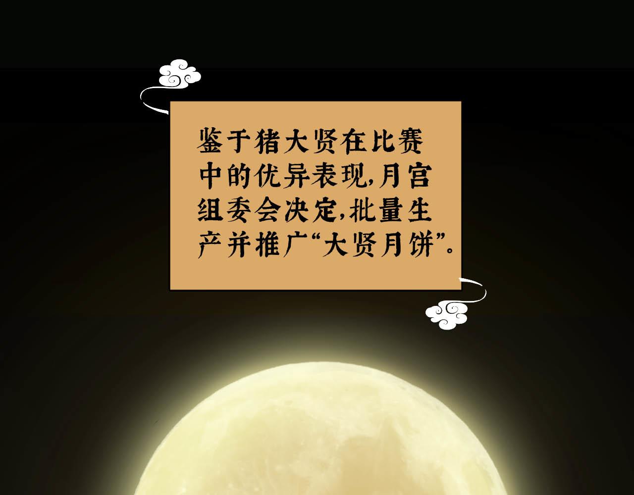 中秋特别沙雕篇82