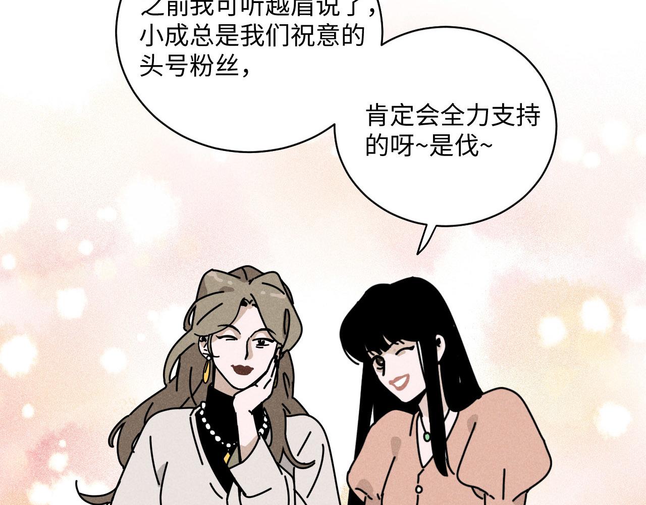 第20话：霸总与爱豆的正式会面20