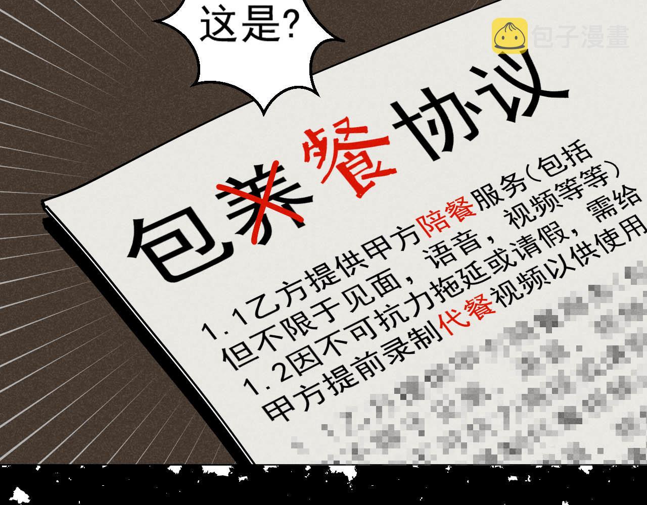 第26话：“包养”协议（下）60
