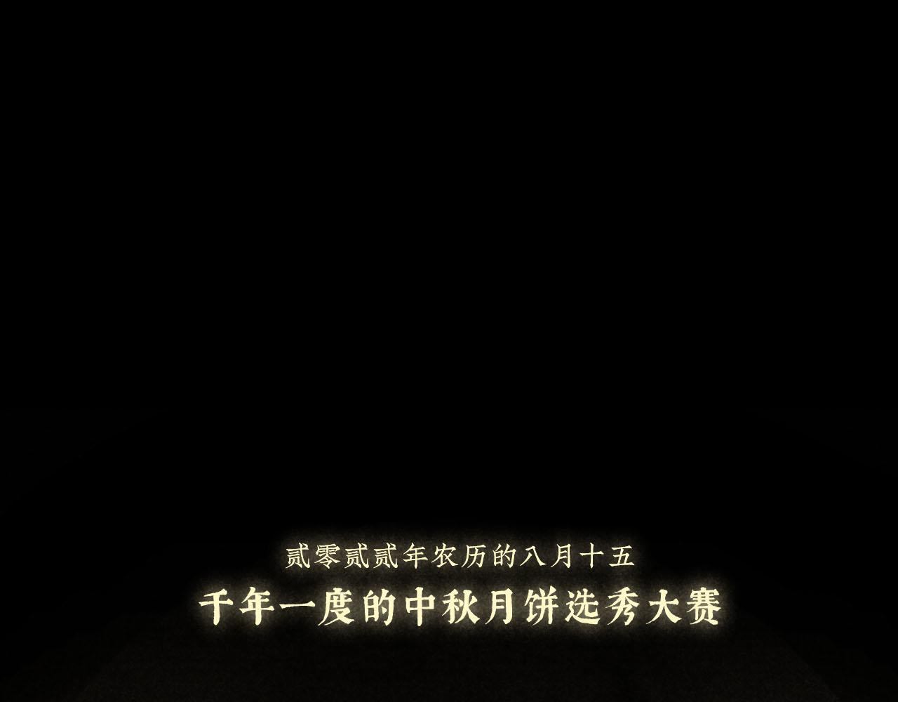 中秋特别沙雕篇2