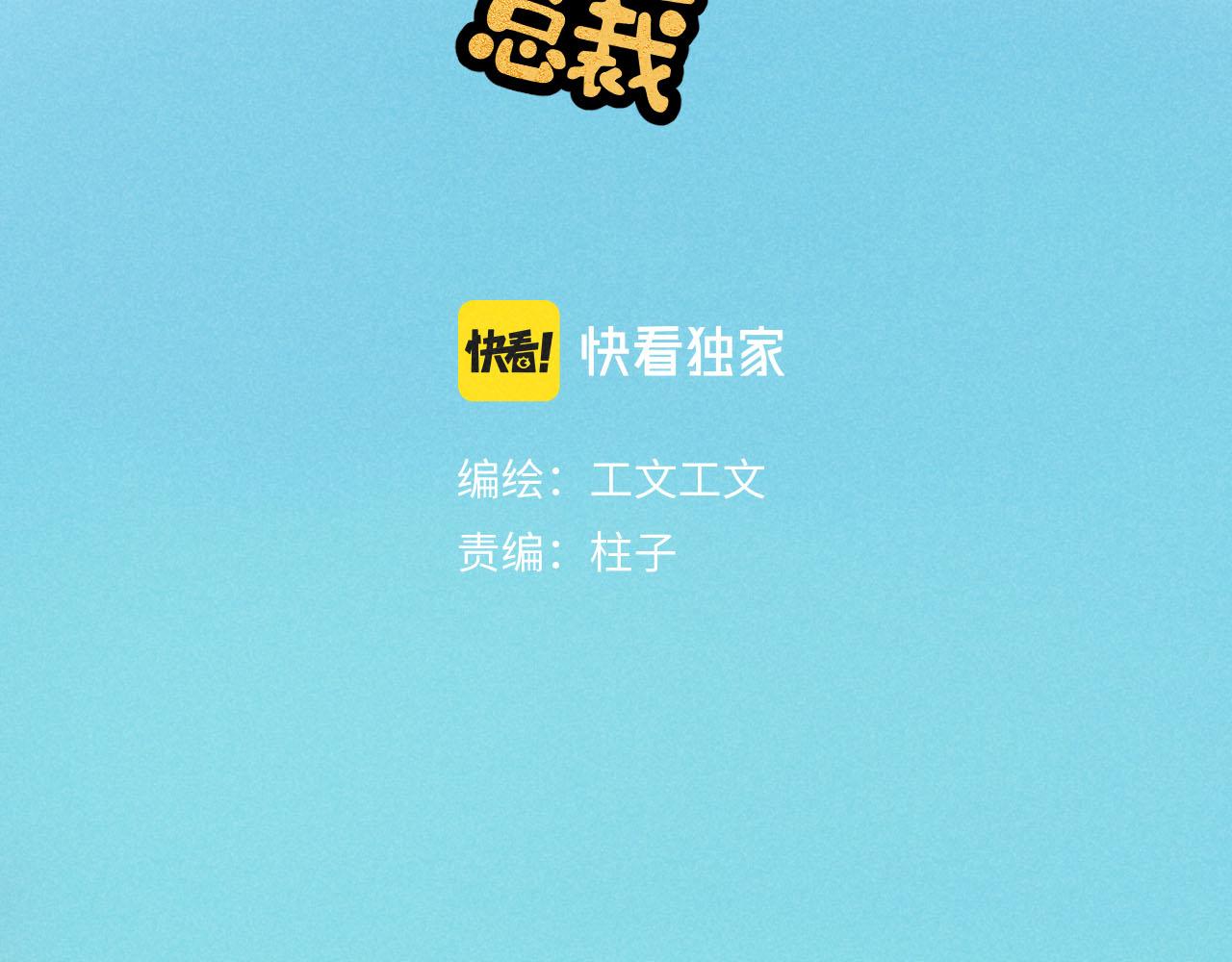 第28话：总裁的下饭官上任13