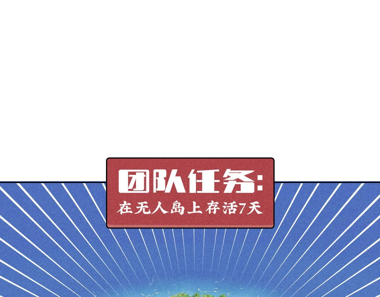 第34话：孤岛求生开启84