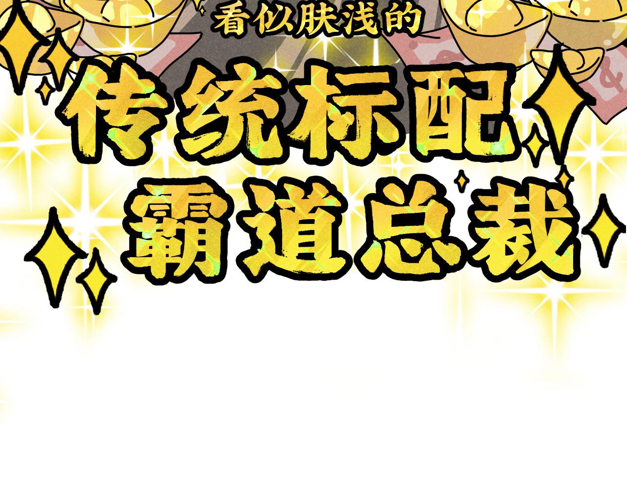 第19话：当霸总遇见毒唯49