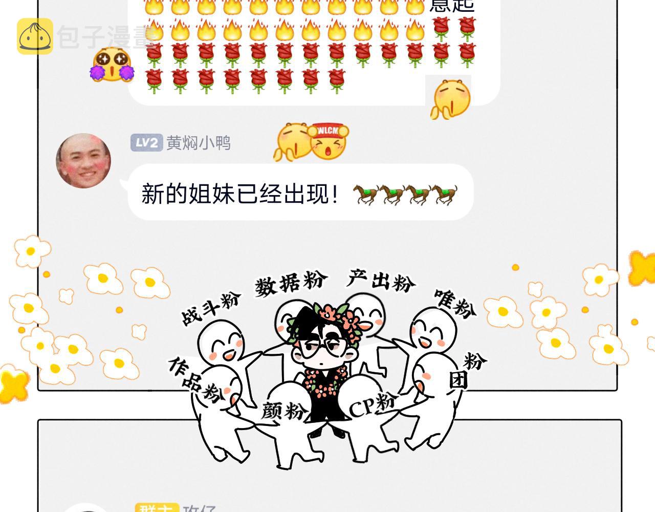 第19话：当霸总遇见毒唯72