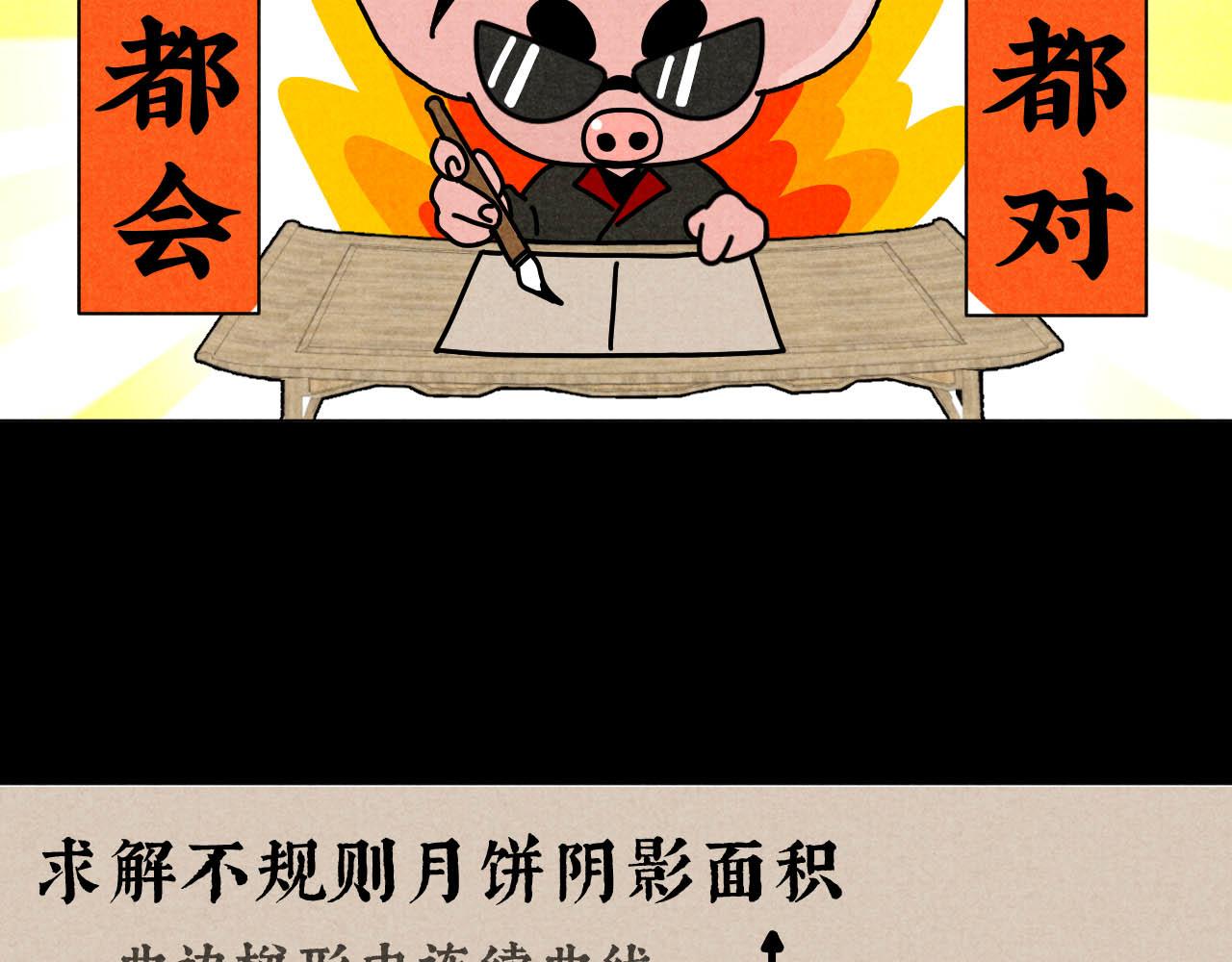 中秋特别沙雕篇34
