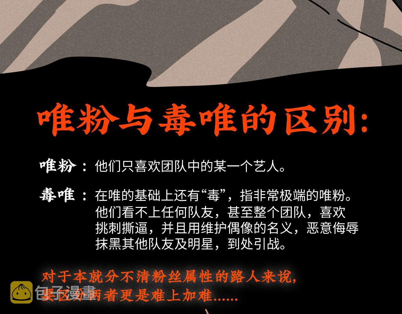 第19话：当霸总遇见毒唯39