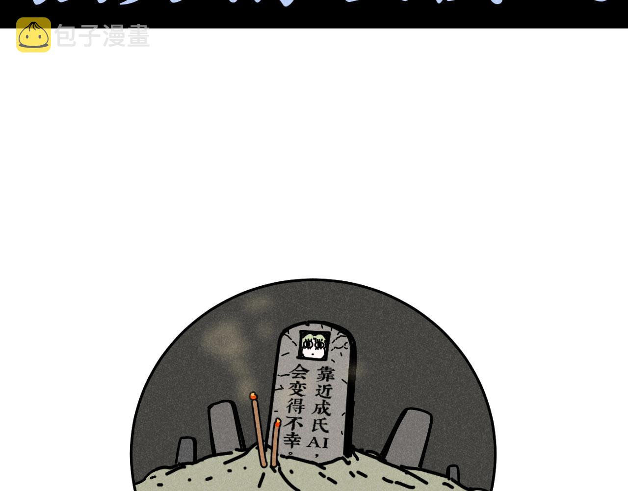 第21话：精致爱豆在线塌房38