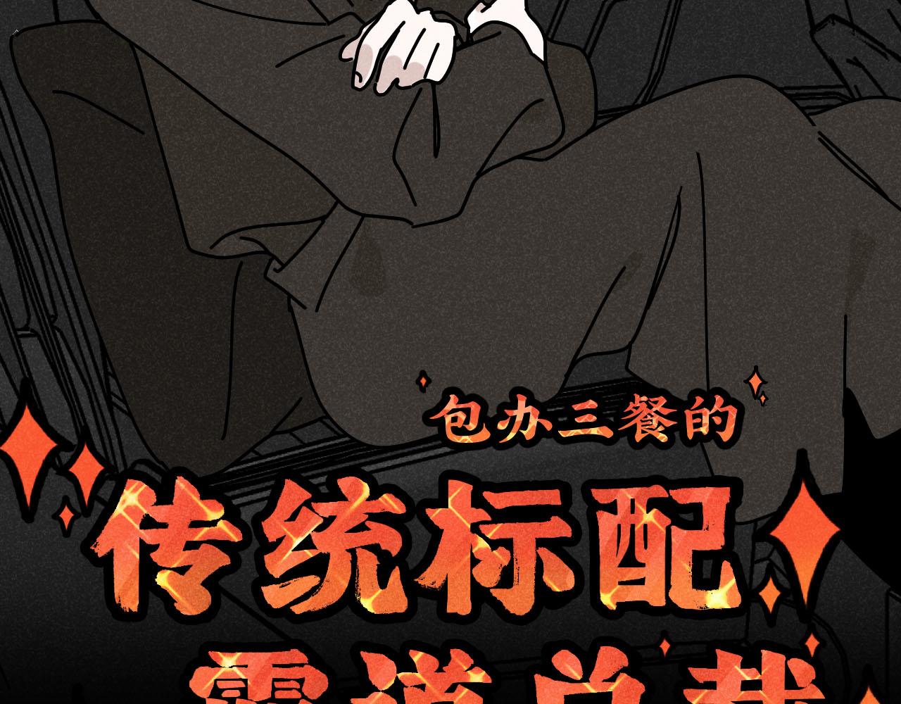 第28话：总裁的下饭官上任65